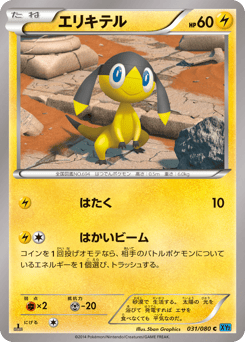 Helioptile 031/080 Wild Blaze
