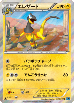 Heliolisk 032/080 Wild Blaze