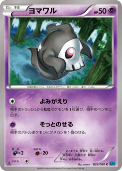 Duskull 033/080 Wild Blaze