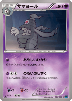 Dusclops 034/080 Wild Blaze