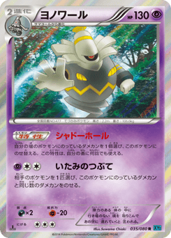 Dusknoir 035/080 Wild Blaze