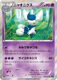 Meowstic 038/080 Wild Blaze