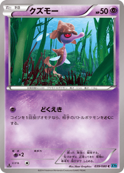 Skrelp 039/080 Wild Blaze