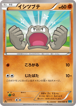 Geodude 040/080 Wild Blaze