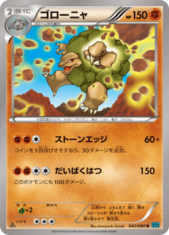 Golem 042/080 Wild Blaze