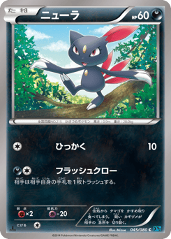 Sneasel 045/080 Wild Blaze
