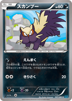 Stunky 047/080 Wild Blaze