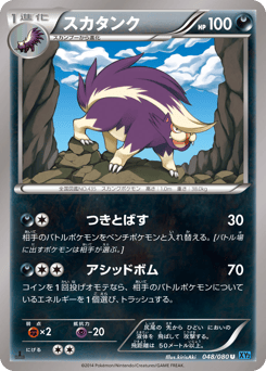 Skuntank 048/080 Wild Blaze