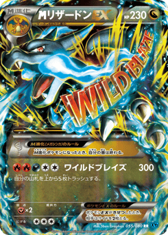 M Charizard-EX 055/080 Wild Blaze