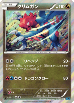 Druddigon 056/080 Wild Blaze