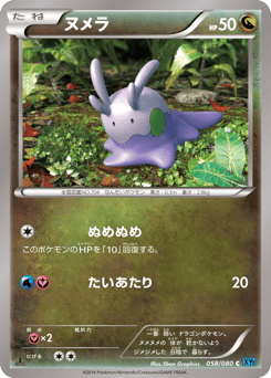 Goomy 058/080 Wild Blaze
