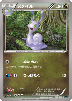 Sliggoo 059/080 Wild Blaze