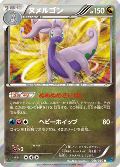 Goodra 060/080 Wild Blaze