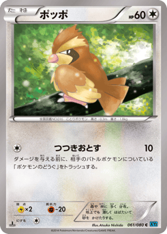 Pidgey 061/080 Wild Blaze
