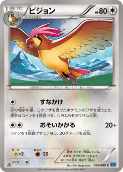 Pidgeotto 062/080 Wild Blaze