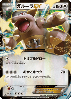 Kangaskhan-EX 064/080 Wild Blaze