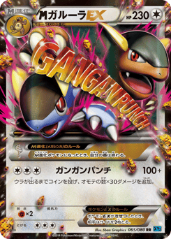 M Kangaskhan-EX 065/080 Wild Blaze