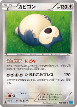 Snorlax 066/080 Wild Blaze