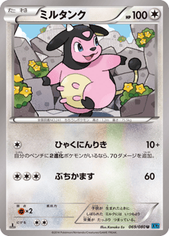 Miltank 069/080 Wild Blaze