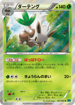 Shiftry 007/080 Wild Blaze