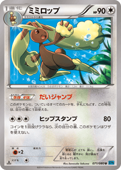Lopunny 071/080 Wild Blaze