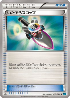 Trick Shovel 072/080 Wild Blaze