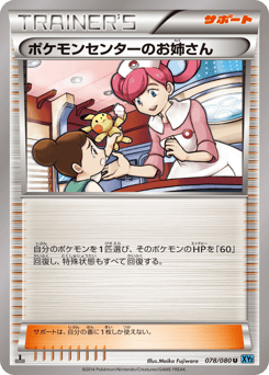 Pokémon Center Lady 078/080 Wild Blaze