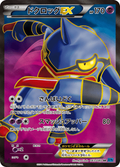 Toxicroak-EX 083/080 Wild Blaze