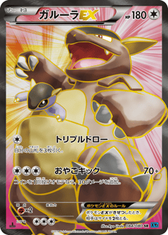 Kangaskhan-EX 084/080 Wild Blaze