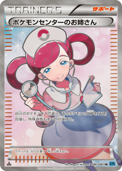 Pokémon Center Lady 086/080 Wild Blaze