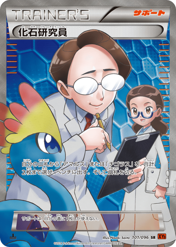 Fossil Researcher 101/096 Rising Fist