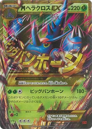 M Heracross-EX 104/096 Rising Fist
