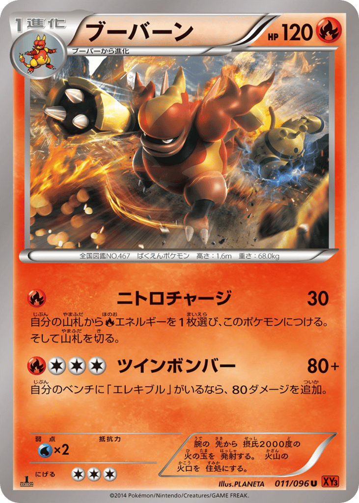 Magmortar 011/096 Rising Fist