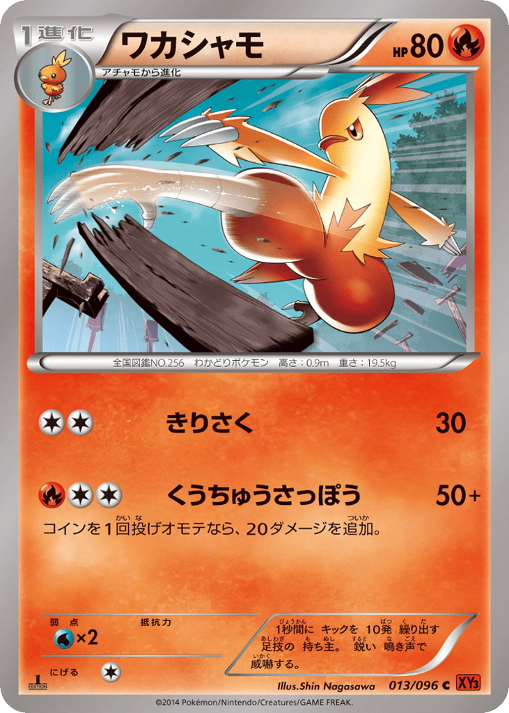Combusken 013/096 Rising Fist