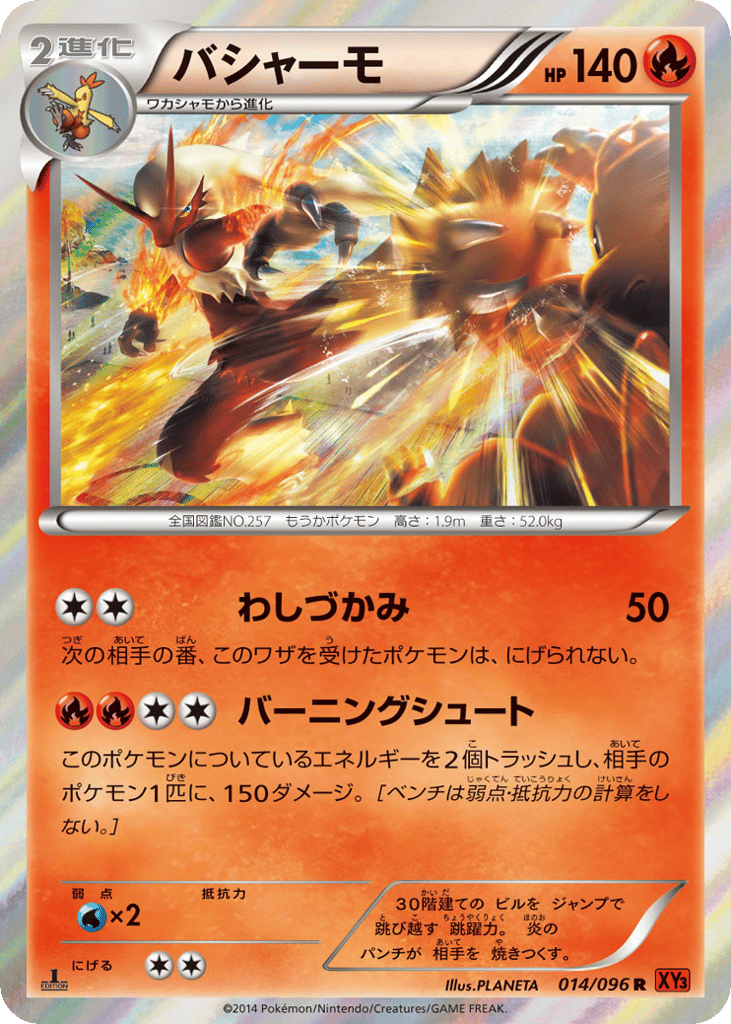 Blaziken 014/096 Rising Fist