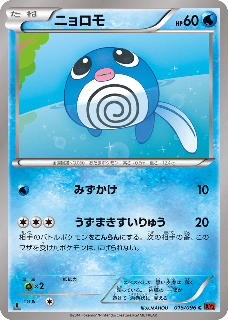 Poliwag 015/096 Rising Fist
