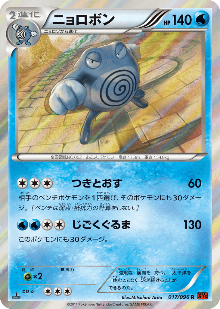 Poliwrath 017/096 Rising Fist