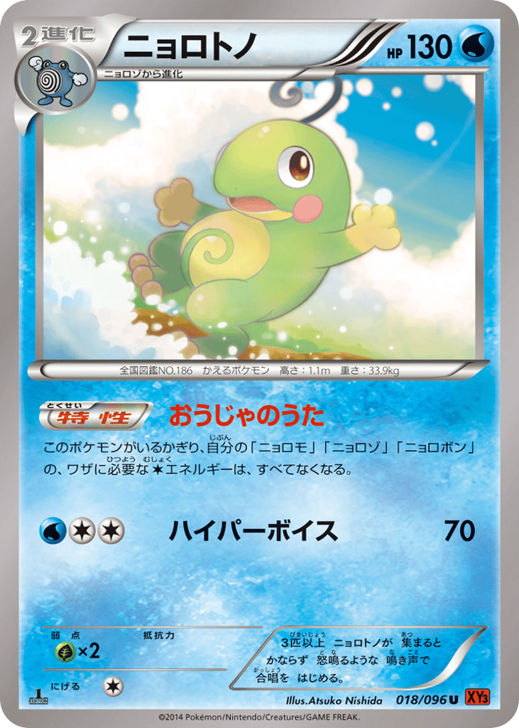 Politoed 018/096 Rising Fist