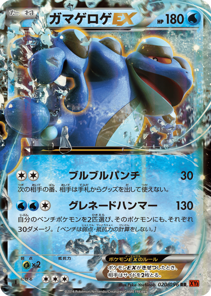 Seismitoad-EX 020/096 Rising Fist