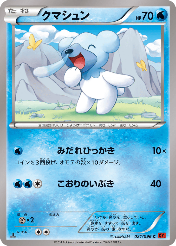 Cubchoo 021/096 Rising Fist