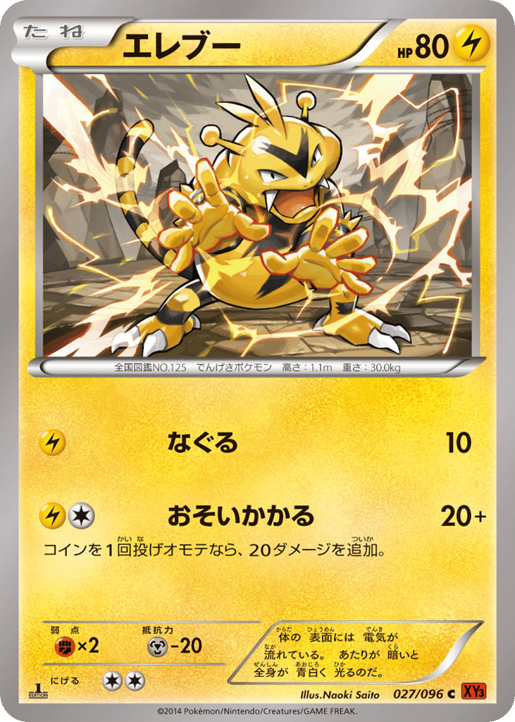 Electabuzz 027/096 Rising Fist