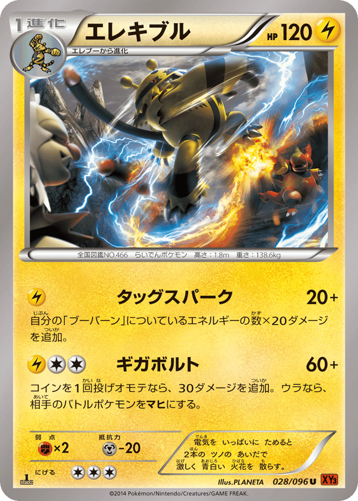 Electivire 028/096 Rising Fist
