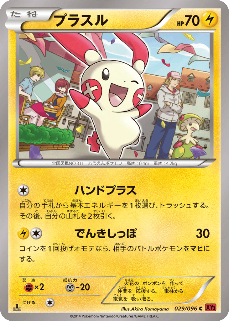 Plusle 029/096 Rising Fist