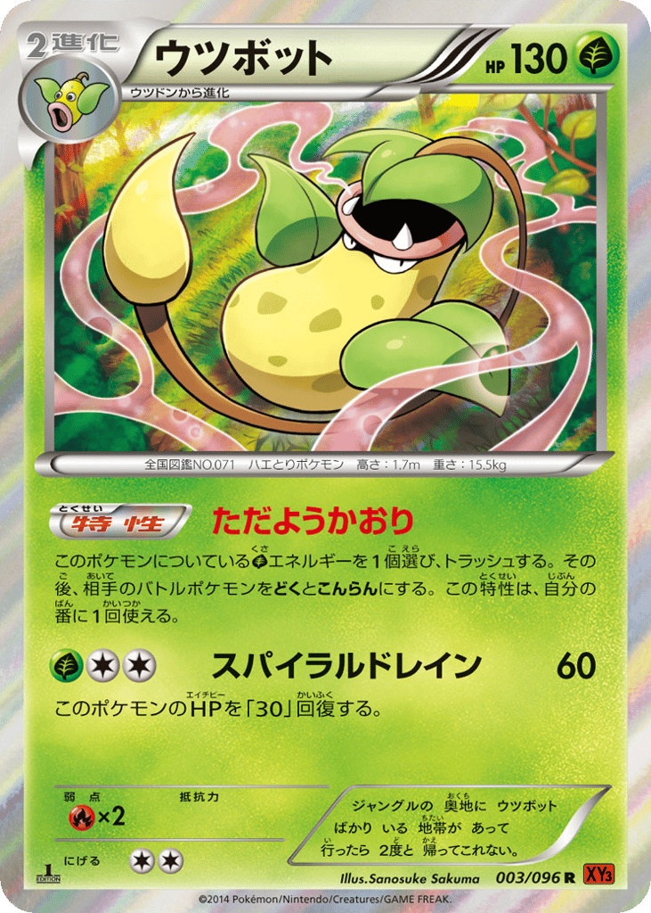 Victreebel 003/096 Rising Fist