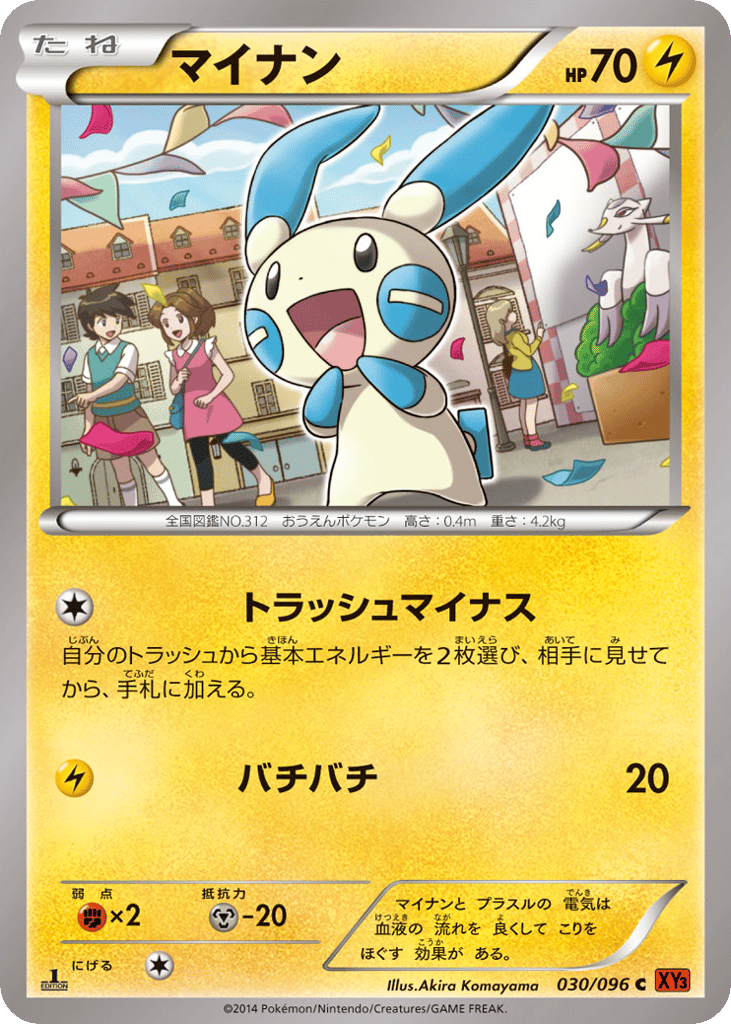 Minun 030/096 Rising Fist
