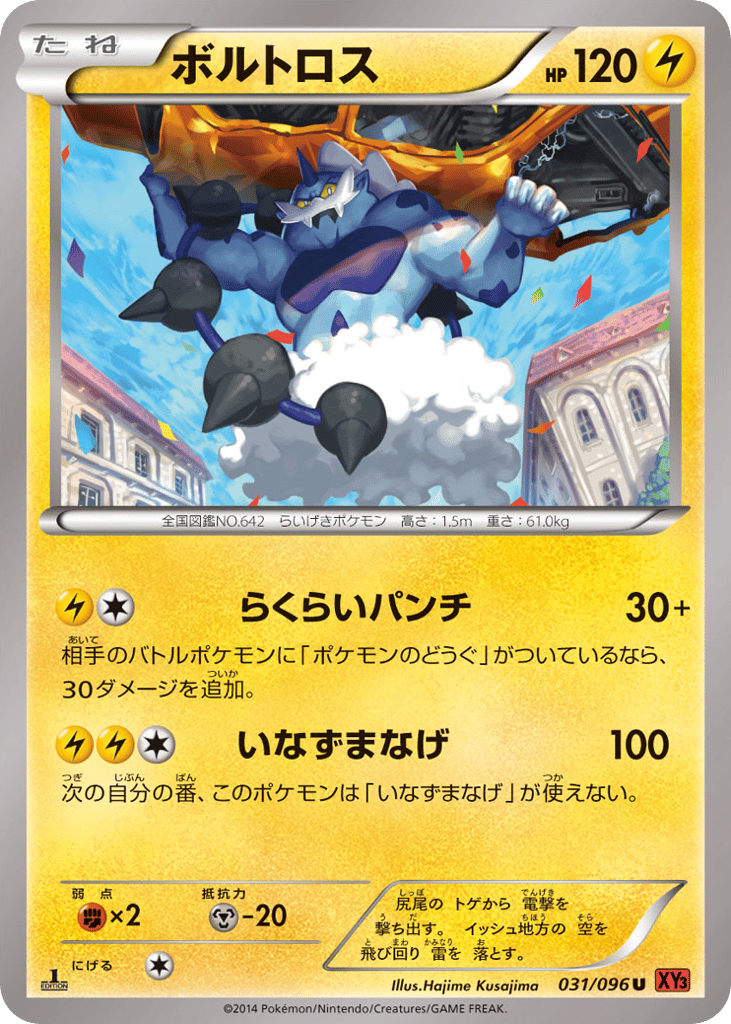 Thundurus 031/096 Rising Fist
