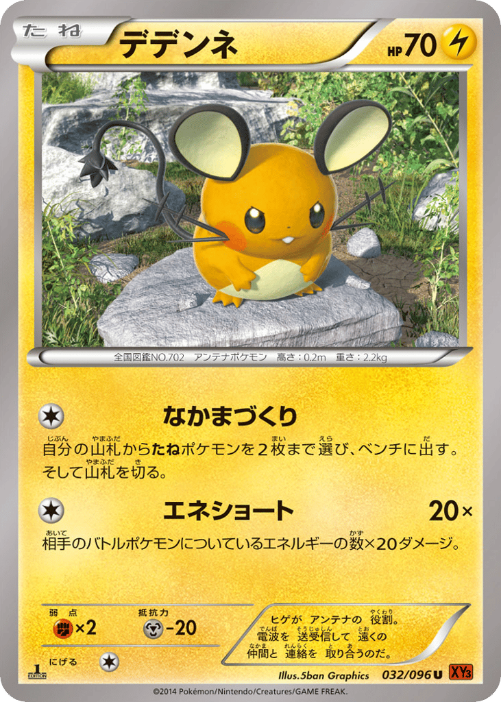 Dedenne 032/096 Rising Fist