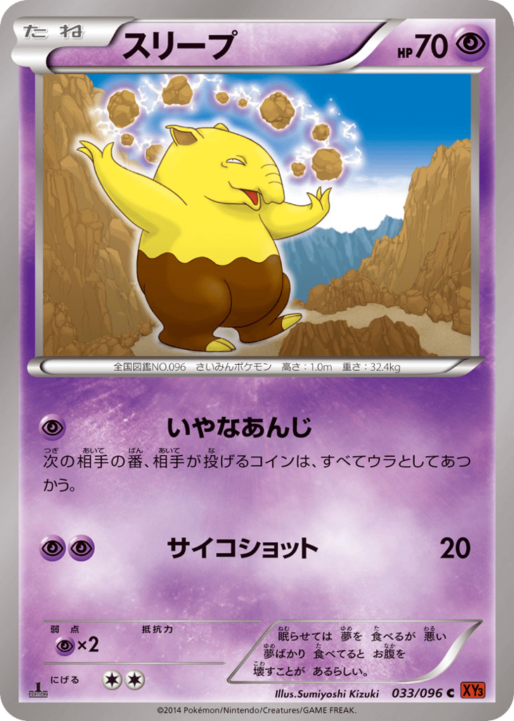 Drowzee 033/096 Rising Fist