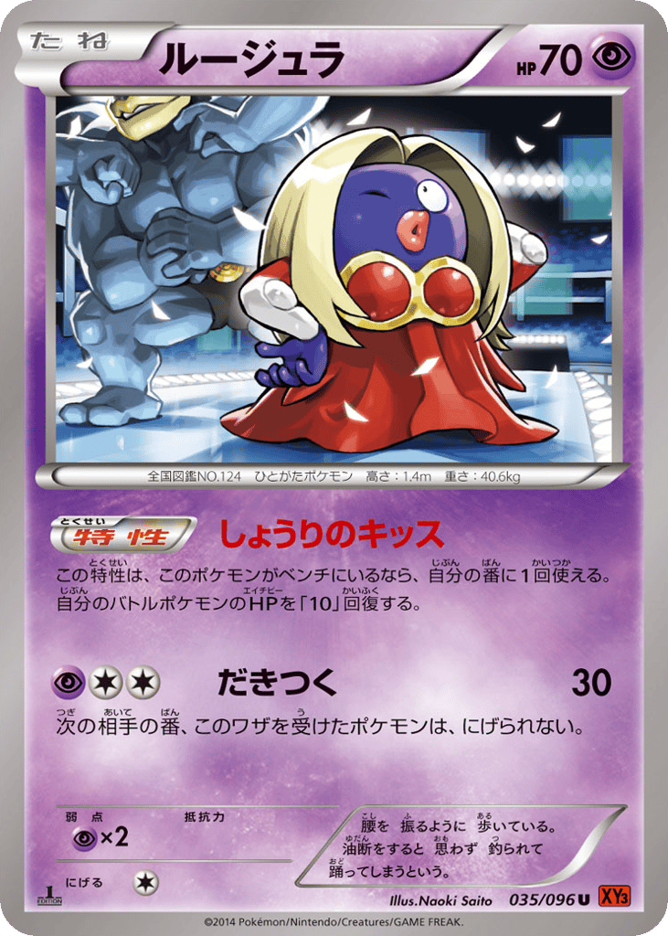 Jynx 035/096 Rising Fist
