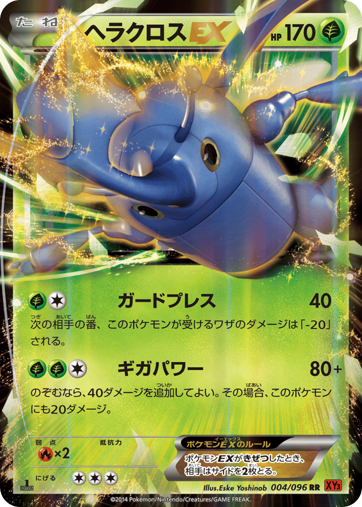 Heracross-EX 004/096 Rising Fist
